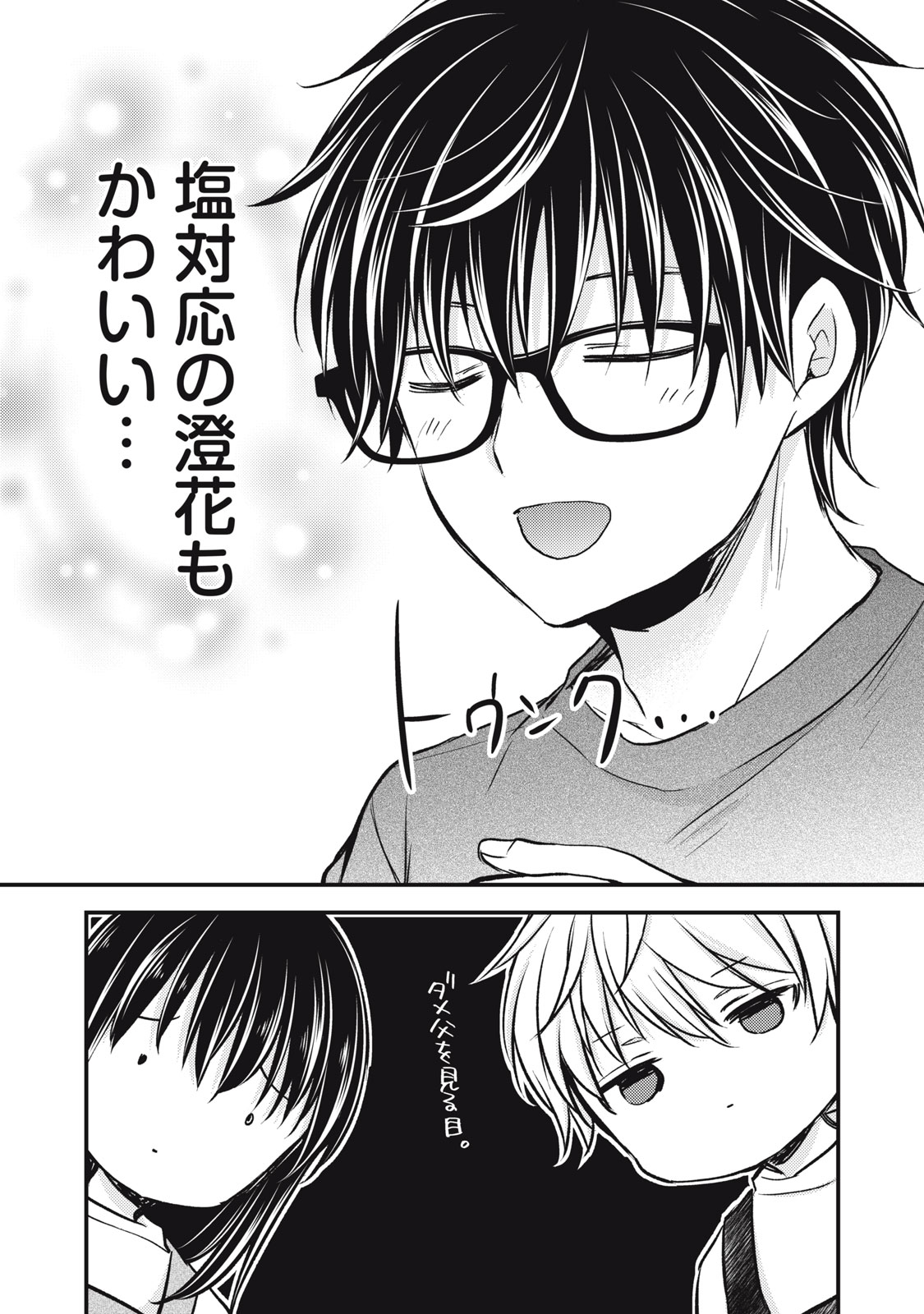 MIJUKU NA FUTARI DE GOZAIMASU GA - raw - Chapter 146 - https://jpdd.ccdd.to/JPDD/mijukunafutaridegozaimasuga/1460000/42uirc10vrp.jpg
