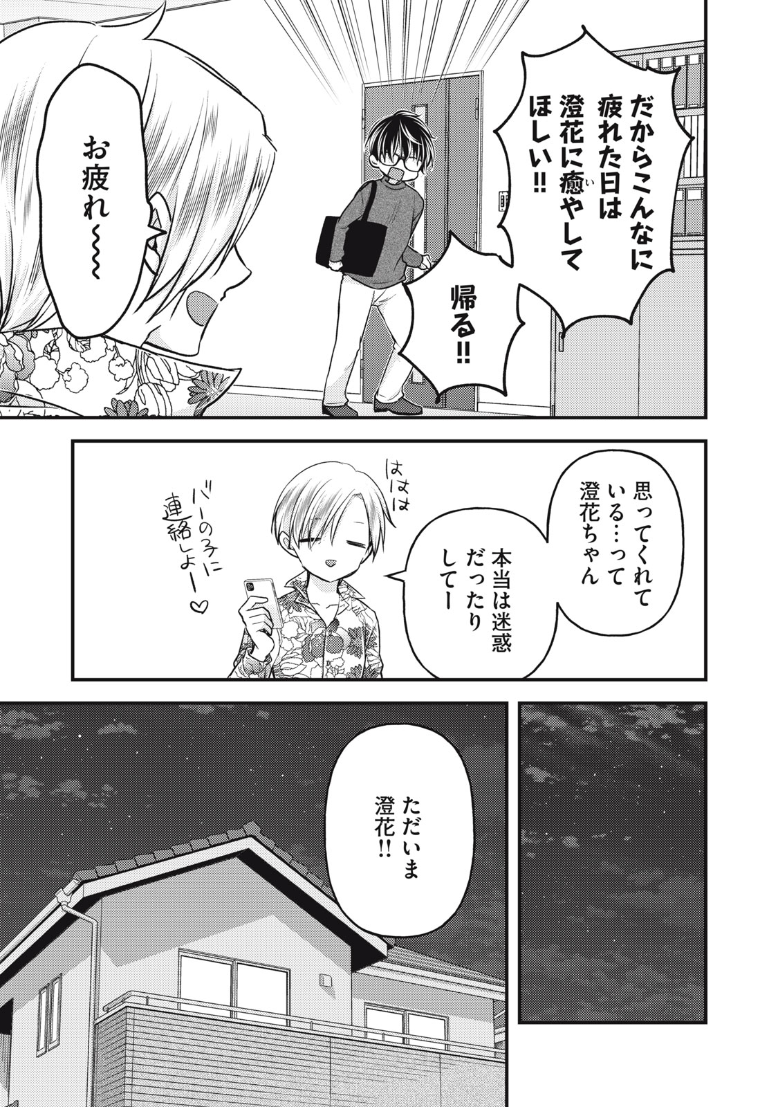 MIJUKU NA FUTARI DE GOZAIMASU GA - raw - Chapter 146 - https://jpdd.ccdd.to/JPDD/mijukunafutaridegozaimasuga/1460000/dpus23oqzyd.jpg