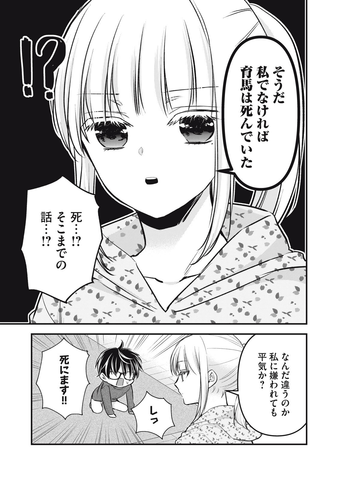 MIJUKU NA FUTARI DE GOZAIMASU GA - raw - Chapter 146 - https://jpdd.ccdd.to/JPDD/mijukunafutaridegozaimasuga/1460000/e3jqy33lidx.jpg