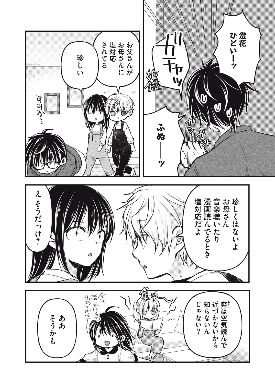 MIJUKU NA FUTARI DE GOZAIMASU GA - raw - Chapter 146 - https://jpdd.ccdd.to/JPDD/mijukunafutaridegozaimasuga/1460000/modv50exxjx.jpg
