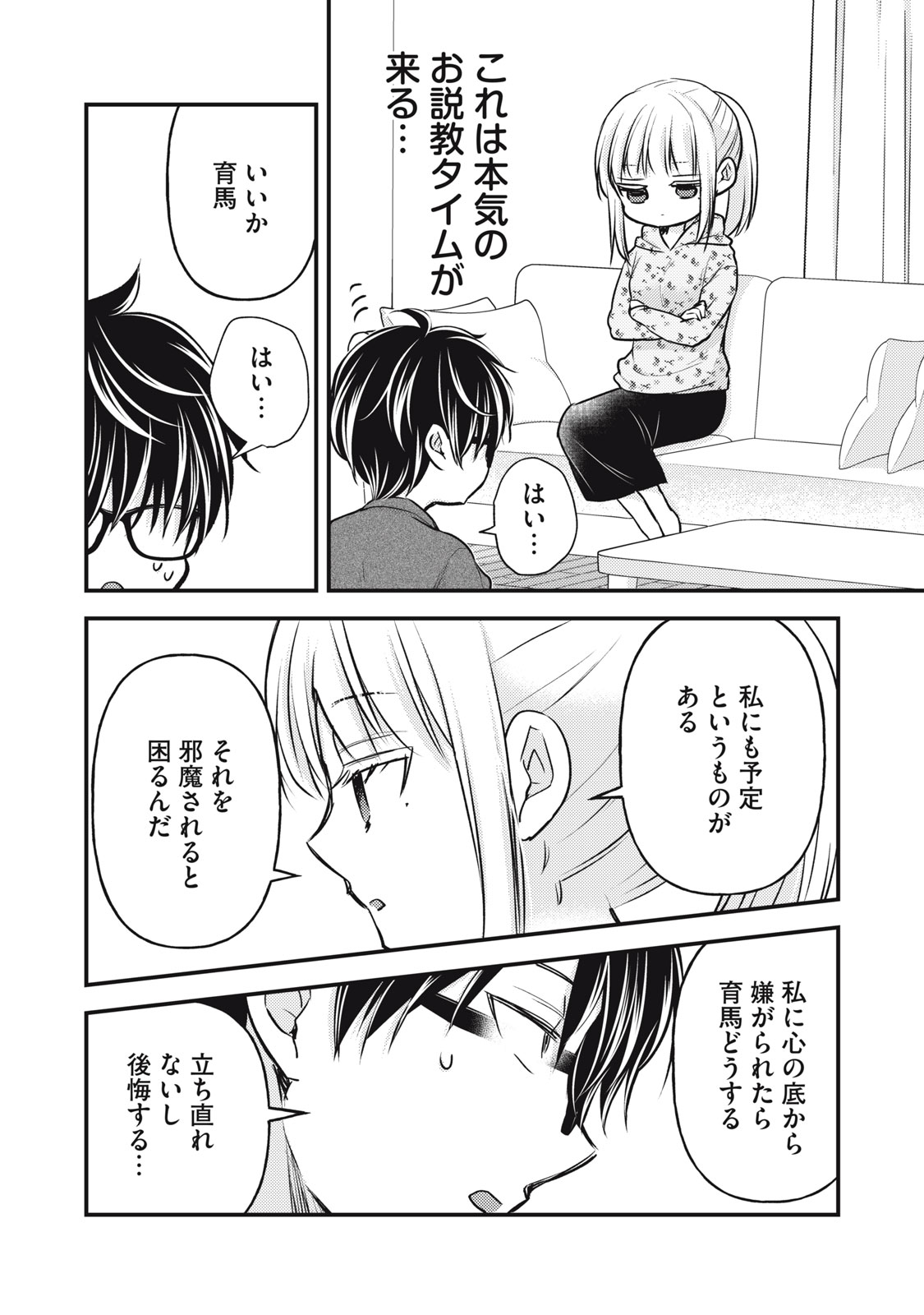 MIJUKU NA FUTARI DE GOZAIMASU GA - raw - Chapter 146 - https://jpdd.ccdd.to/JPDD/mijukunafutaridegozaimasuga/1460000/ohtzzvrkddh.jpg