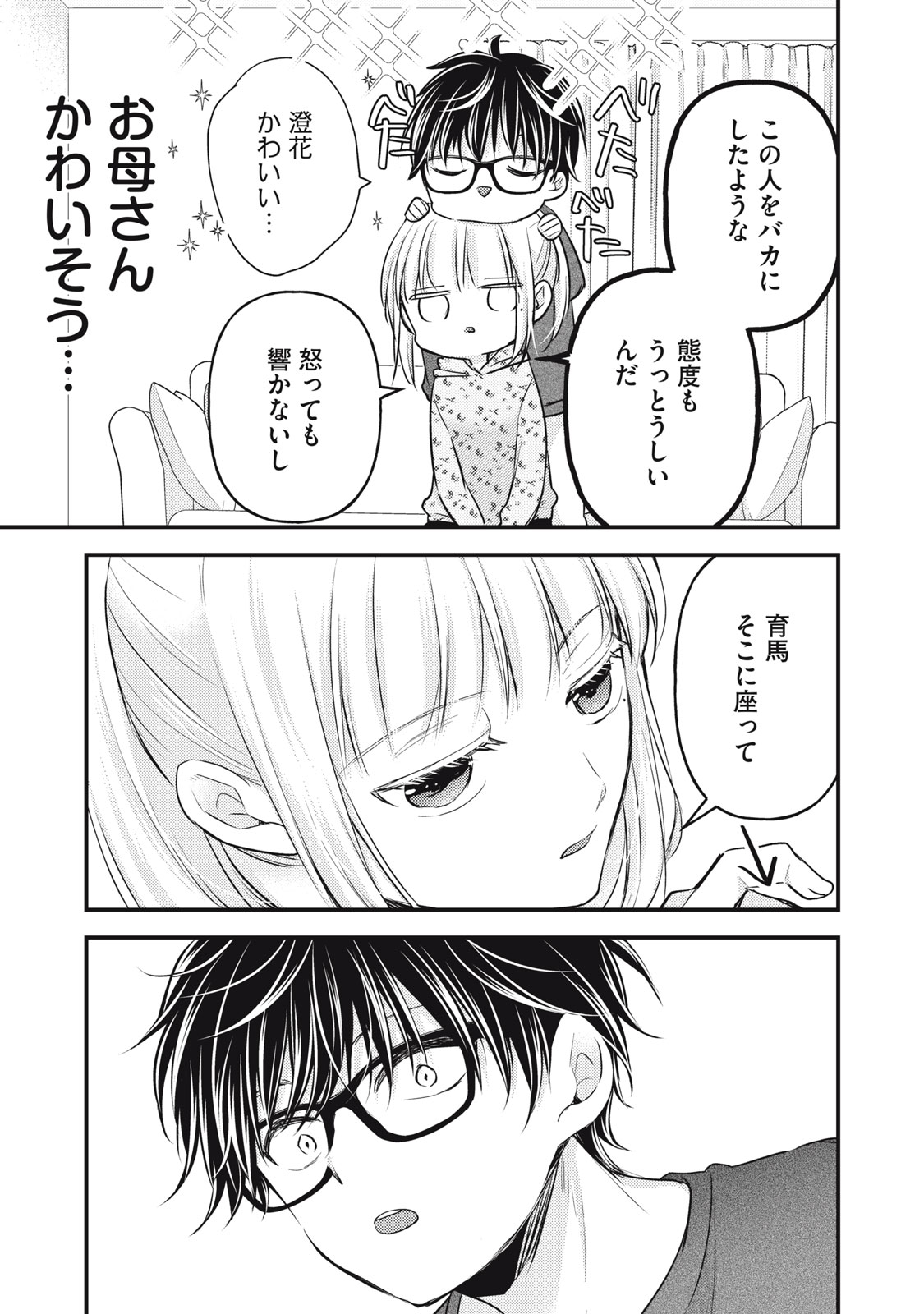 MIJUKU NA FUTARI DE GOZAIMASU GA - raw - Chapter 146 - https://jpdd.ccdd.to/JPDD/mijukunafutaridegozaimasuga/1460000/ryjt4eqxzn4.jpg