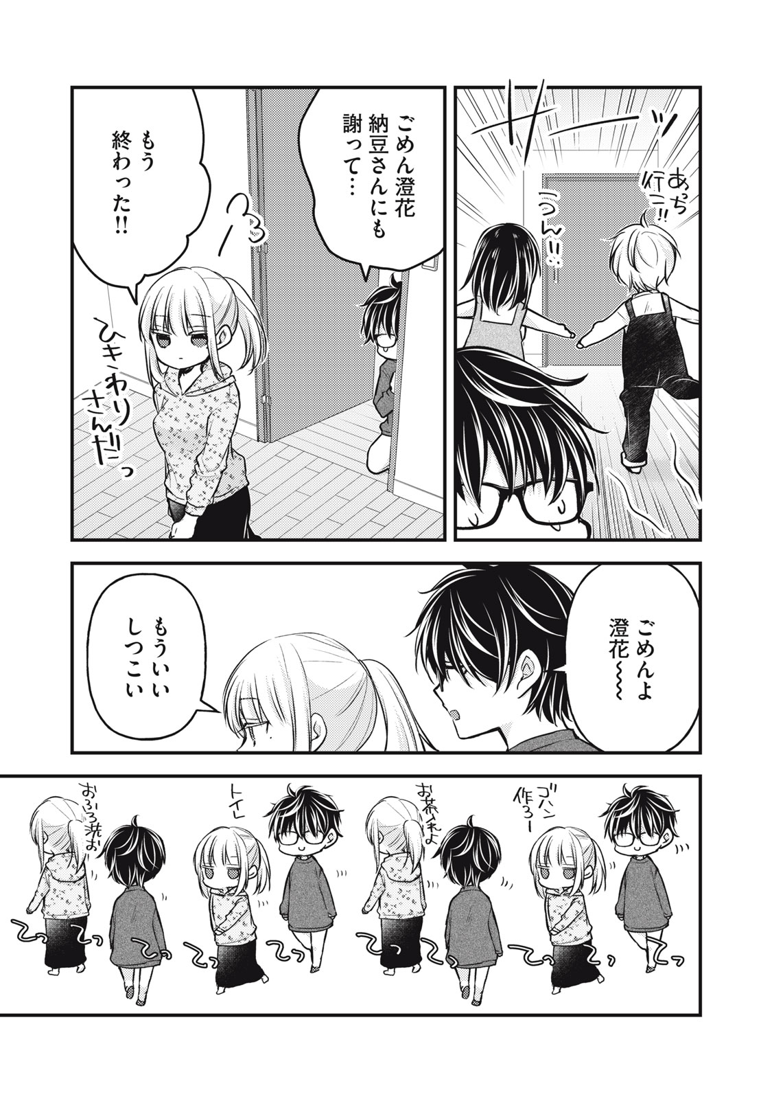 MIJUKU NA FUTARI DE GOZAIMASU GA - raw - Chapter 146 - https://jpdd.ccdd.to/JPDD/mijukunafutaridegozaimasuga/1460000/vnyhdujssqv.jpg