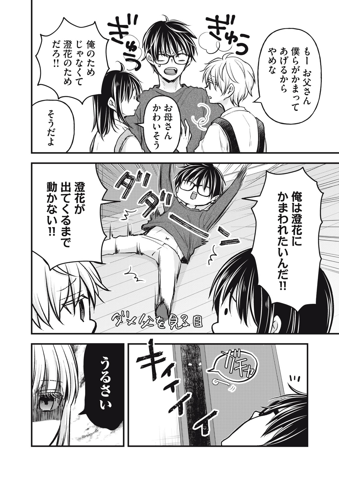 MIJUKU NA FUTARI DE GOZAIMASU GA - raw - Chapter 146 - https://jpdd.ccdd.to/JPDD/mijukunafutaridegozaimasuga/1460000/ze4tjd4vrre.jpg