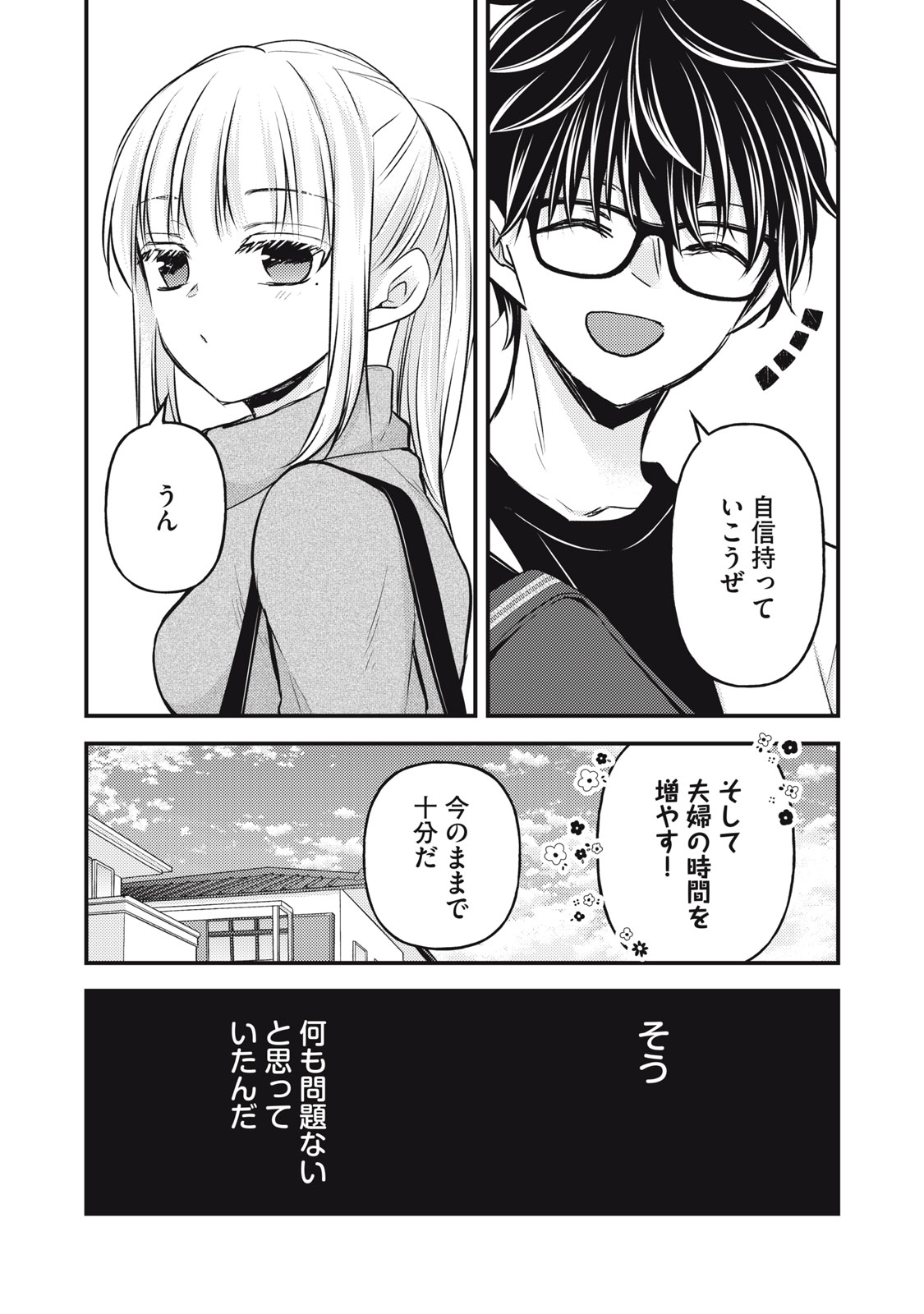 MIJUKU NA FUTARI DE GOZAIMASU GA - raw - Chapter 147 - https://jpdd.ccdd.to/JPDD/mijukunafutaridegozaimasuga/1470000/0qihkujy50n.jpg
