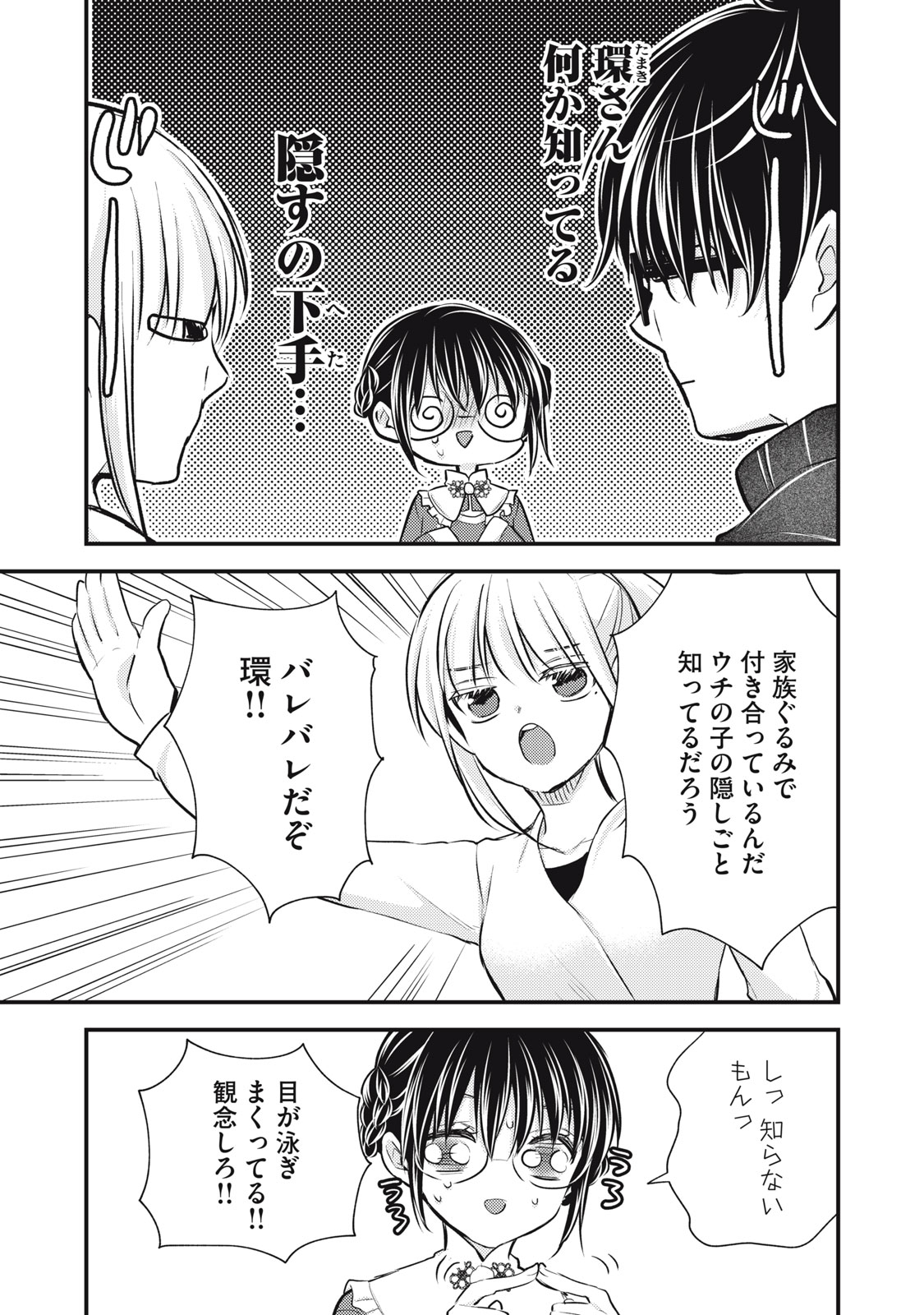 MIJUKU NA FUTARI DE GOZAIMASU GA - raw - Chapter 147 - https://jpdd.ccdd.to/JPDD/mijukunafutaridegozaimasuga/1470000/3vbfvobx4x1.jpg