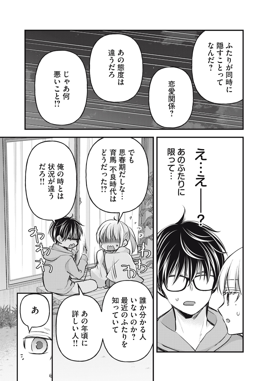 MIJUKU NA FUTARI DE GOZAIMASU GA - raw - Chapter 147 - https://jpdd.ccdd.to/JPDD/mijukunafutaridegozaimasuga/1470000/c30wftcbb2p.jpg