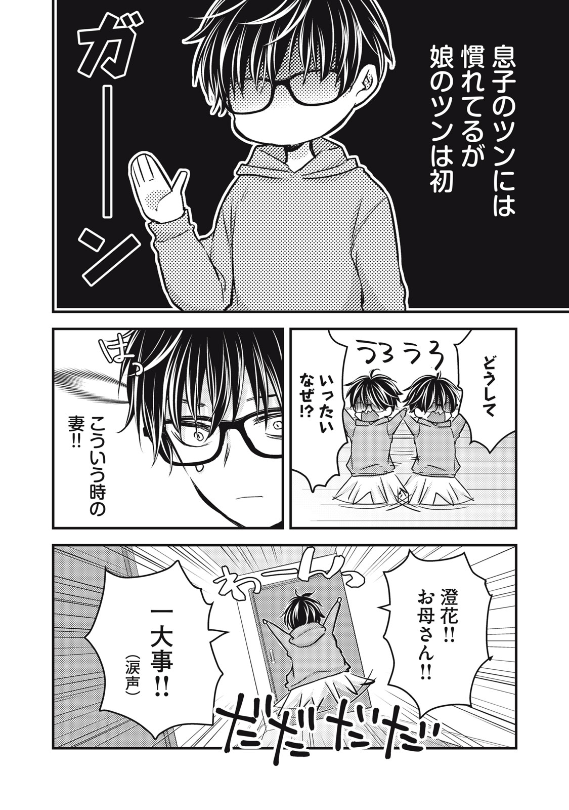 MIJUKU NA FUTARI DE GOZAIMASU GA - raw - Chapter 147 - https://jpdd.ccdd.to/JPDD/mijukunafutaridegozaimasuga/1470000/cl1zybsku4r.jpg