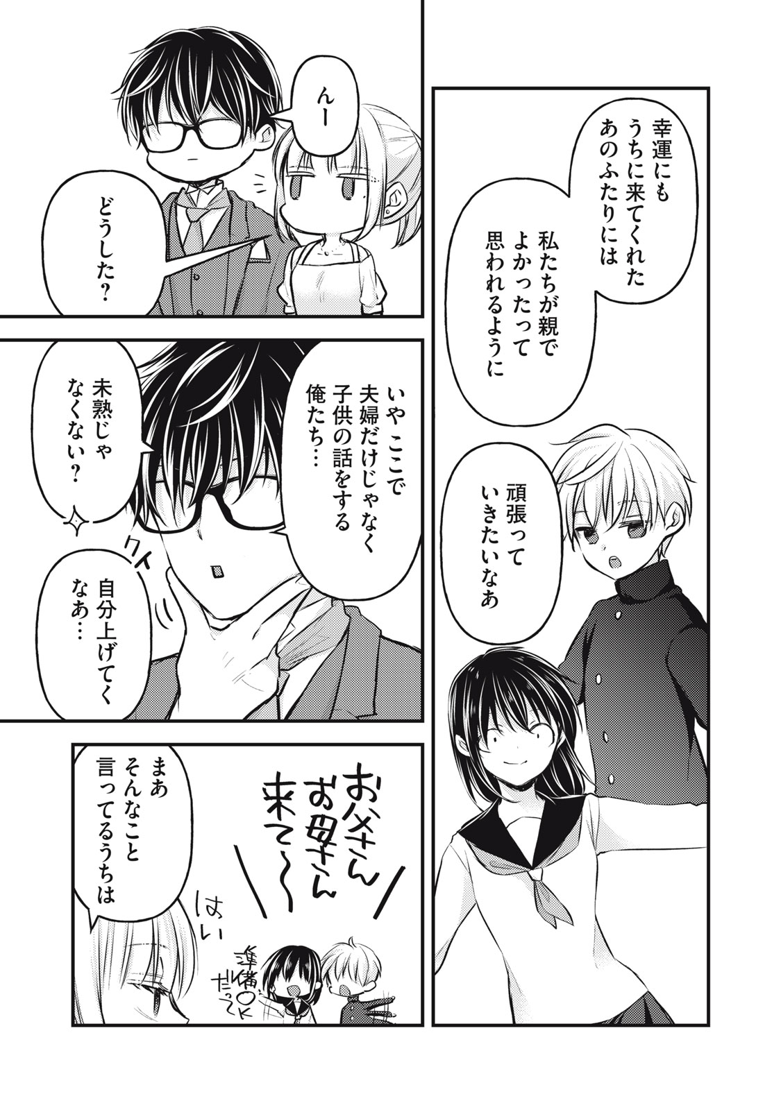 MIJUKU NA FUTARI DE GOZAIMASU GA - raw - Chapter 147 - https://jpdd.ccdd.to/JPDD/mijukunafutaridegozaimasuga/1470000/epdl5uarylt.jpg