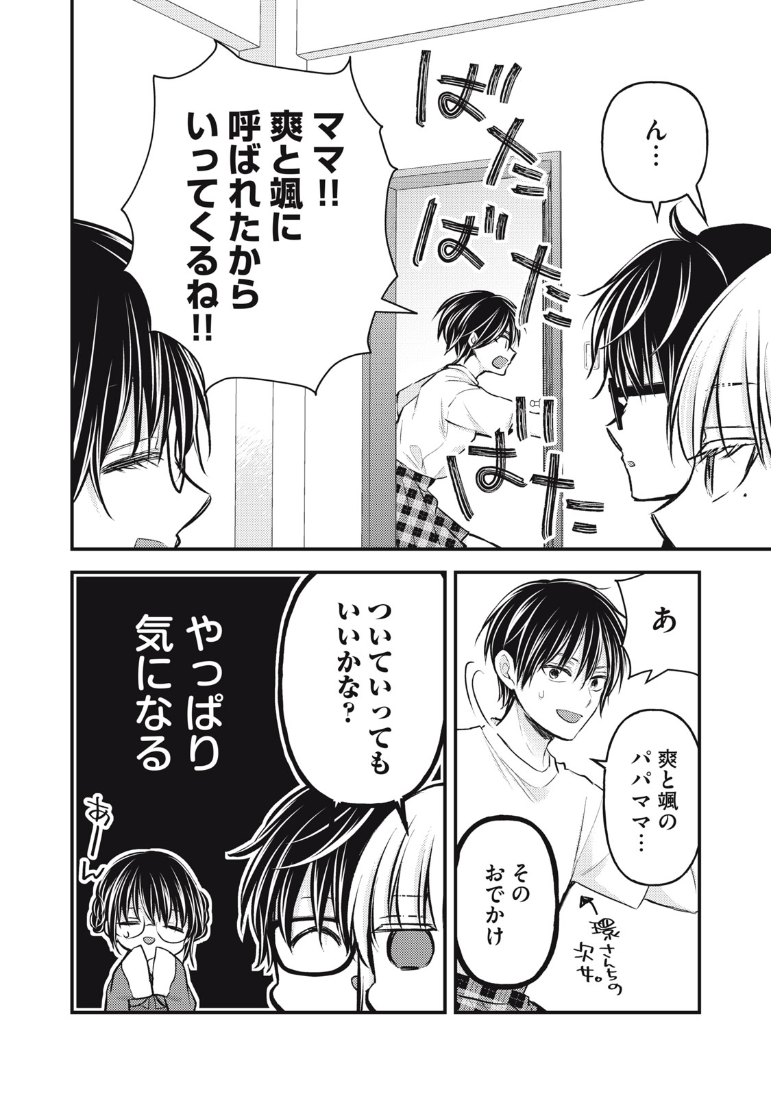 MIJUKU NA FUTARI DE GOZAIMASU GA - raw - Chapter 147 - https://jpdd.ccdd.to/JPDD/mijukunafutaridegozaimasuga/1470000/frrqcjsutp1.jpg