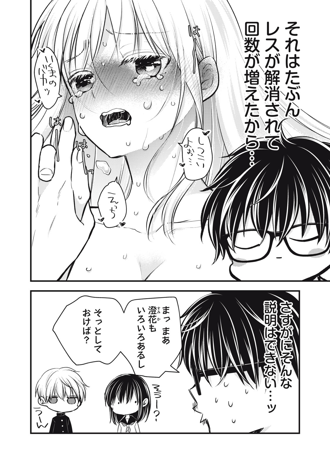 MIJUKU NA FUTARI DE GOZAIMASU GA - raw - Chapter 147 - https://jpdd.ccdd.to/JPDD/mijukunafutaridegozaimasuga/1470000/gznn0rgix11.jpg