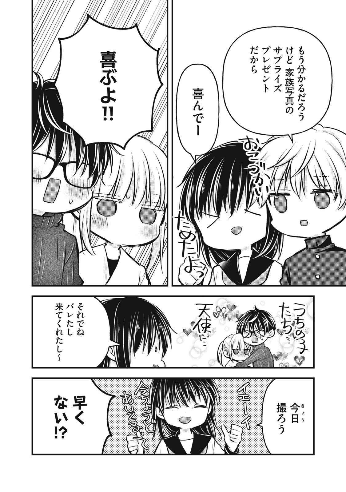 MIJUKU NA FUTARI DE GOZAIMASU GA - raw - Chapter 147 - https://jpdd.ccdd.to/JPDD/mijukunafutaridegozaimasuga/1470000/pbh0tjgjuea.jpg