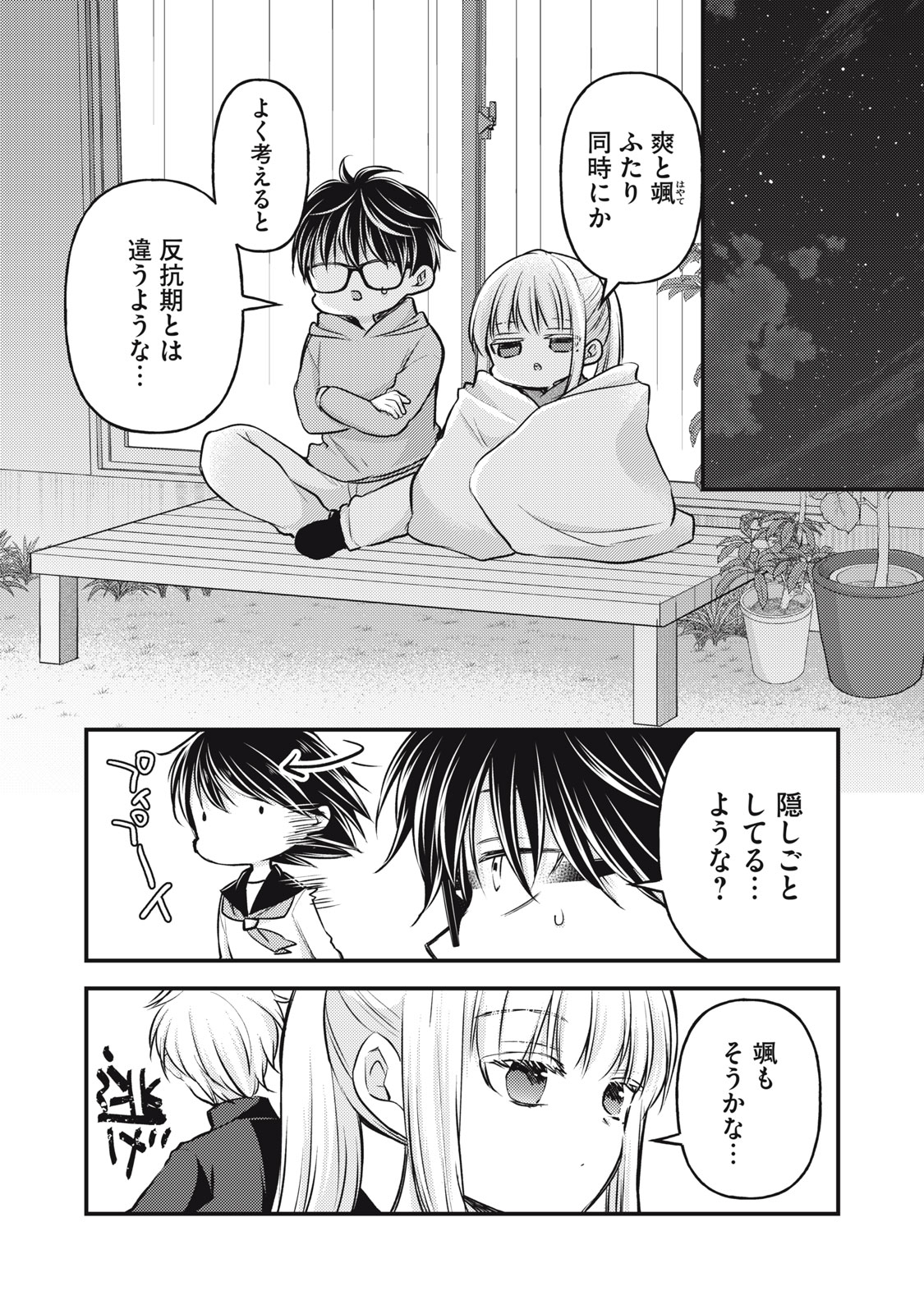 MIJUKU NA FUTARI DE GOZAIMASU GA - raw - Chapter 147 - https://jpdd.ccdd.to/JPDD/mijukunafutaridegozaimasuga/1470000/tmdptq2dg1v.jpg