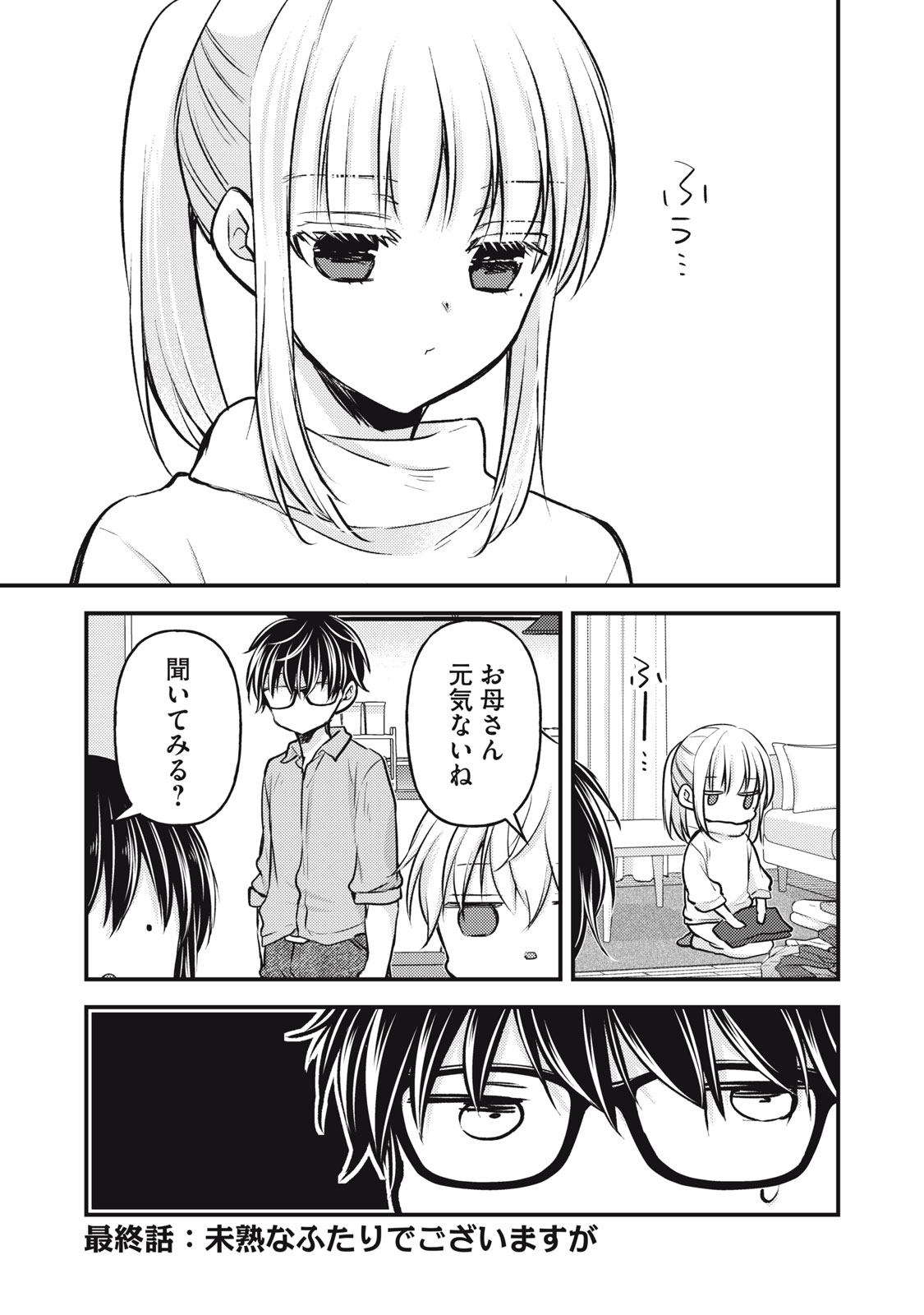 MIJUKU NA FUTARI DE GOZAIMASU GA - raw - Chapter 147 - https://jpdd.ccdd.to/JPDD/mijukunafutaridegozaimasuga/1470000/uiyrnirqnki.jpg