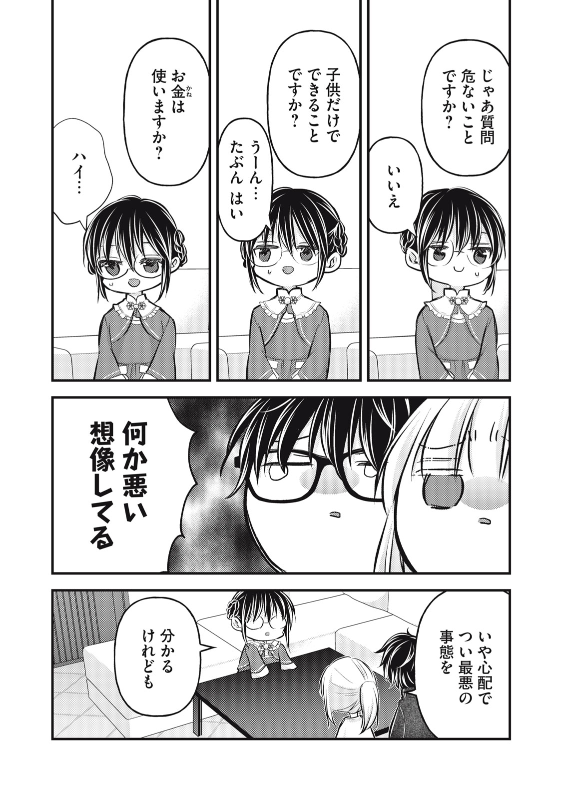 MIJUKU NA FUTARI DE GOZAIMASU GA - raw - Chapter 147 - https://jpdd.ccdd.to/JPDD/mijukunafutaridegozaimasuga/1470000/vnmrrng5aat.jpg