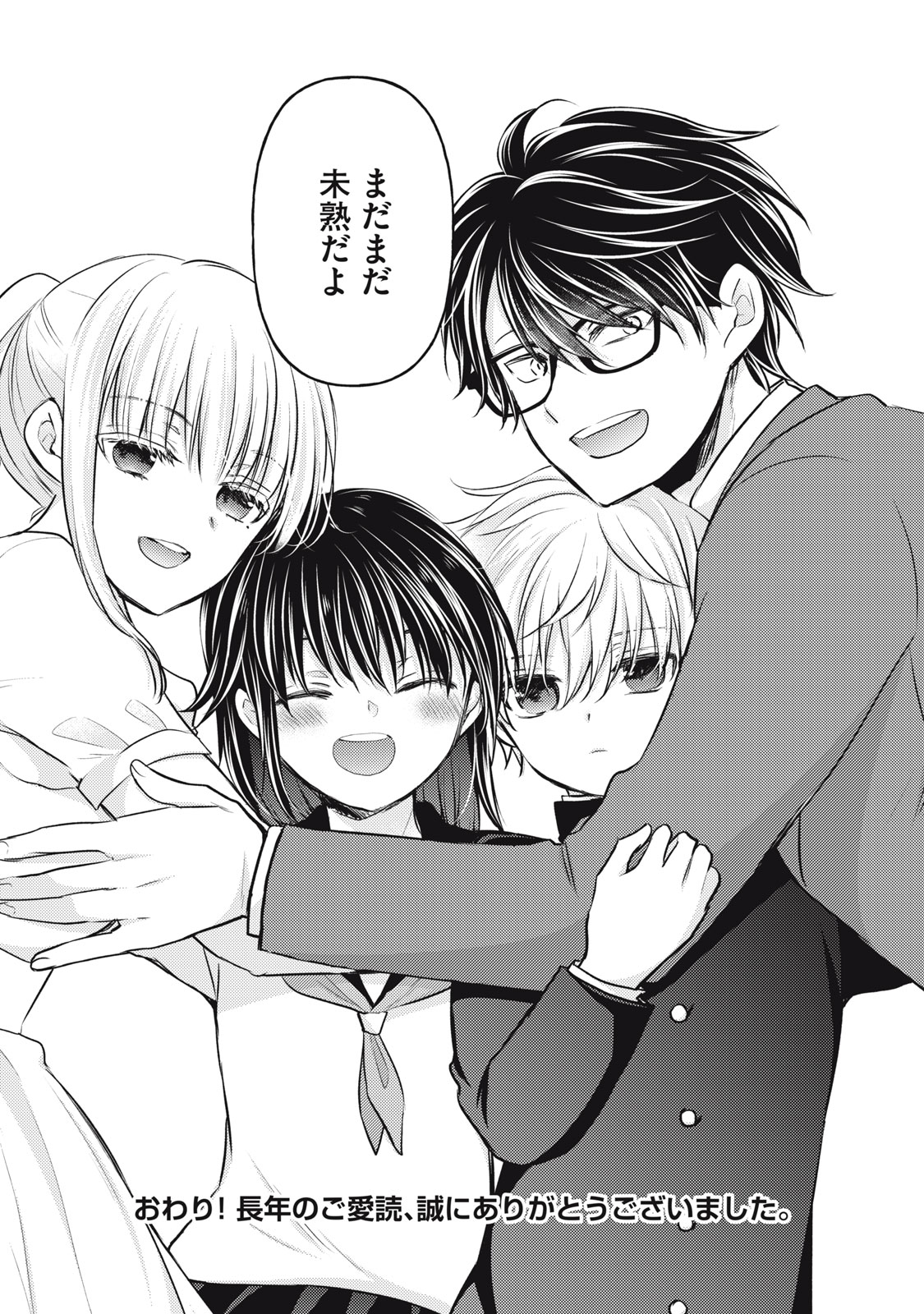 MIJUKU NA FUTARI DE GOZAIMASU GA - raw - Chapter 147 - https://jpdd.ccdd.to/JPDD/mijukunafutaridegozaimasuga/1470000/xfu2hr2ruve.jpg