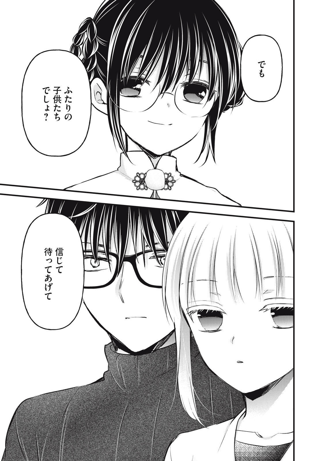 MIJUKU NA FUTARI DE GOZAIMASU GA - raw - Chapter 147 - https://jpdd.ccdd.to/JPDD/mijukunafutaridegozaimasuga/1470000/xkdr4gopi4x.jpg