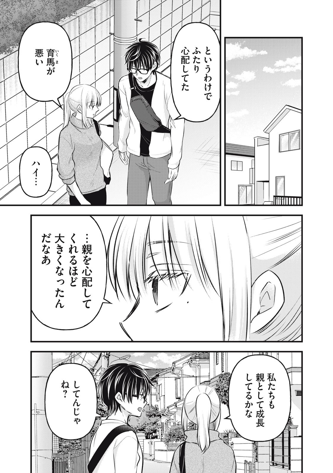 MIJUKU NA FUTARI DE GOZAIMASU GA - raw - Chapter 147 - https://jpdd.ccdd.to/JPDD/mijukunafutaridegozaimasuga/1470000/zsiyg1wqtvh.jpg