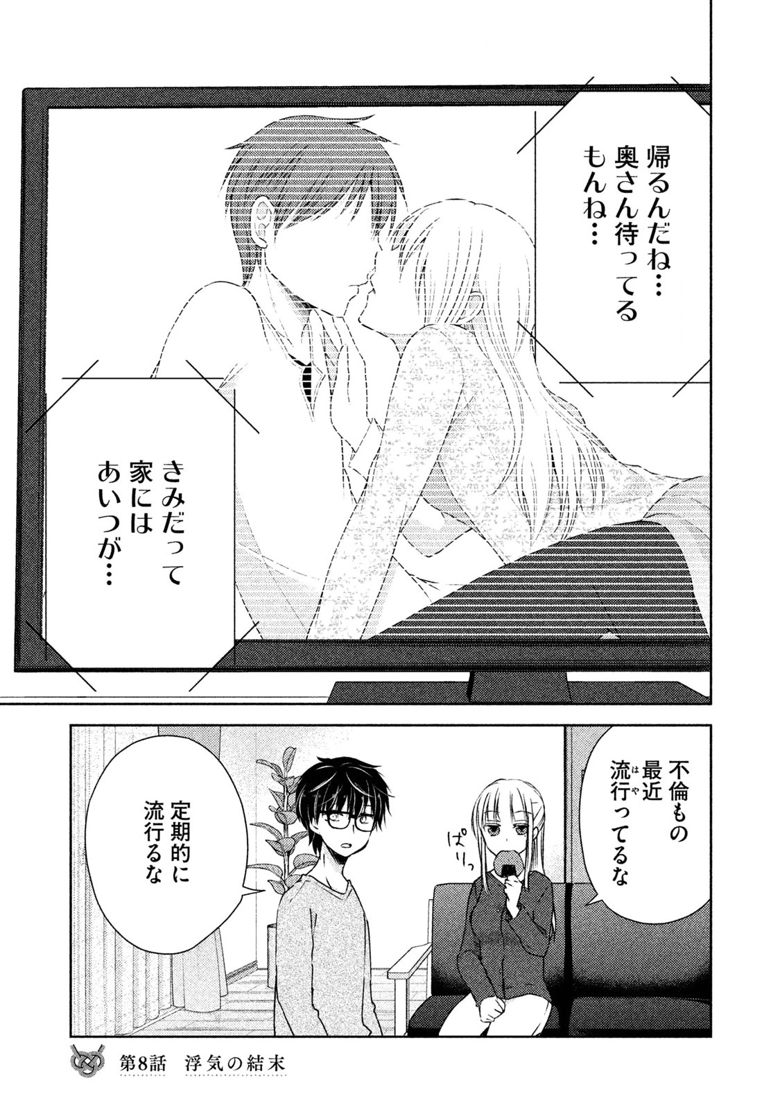 MIJUKU NA FUTARI DE GOZAIMASU GA - raw - Chapter 8 - https://jpdd.ccdd.to/JPDD/mijukunafutaridegozaimasuga/158126/3btmlo4lg0r.jpg