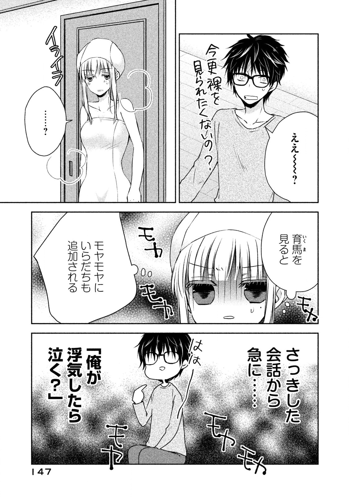 MIJUKU NA FUTARI DE GOZAIMASU GA - raw - Chapter 8 - https://jpdd.ccdd.to/JPDD/mijukunafutaridegozaimasuga/158126/bylifhizehl.jpg