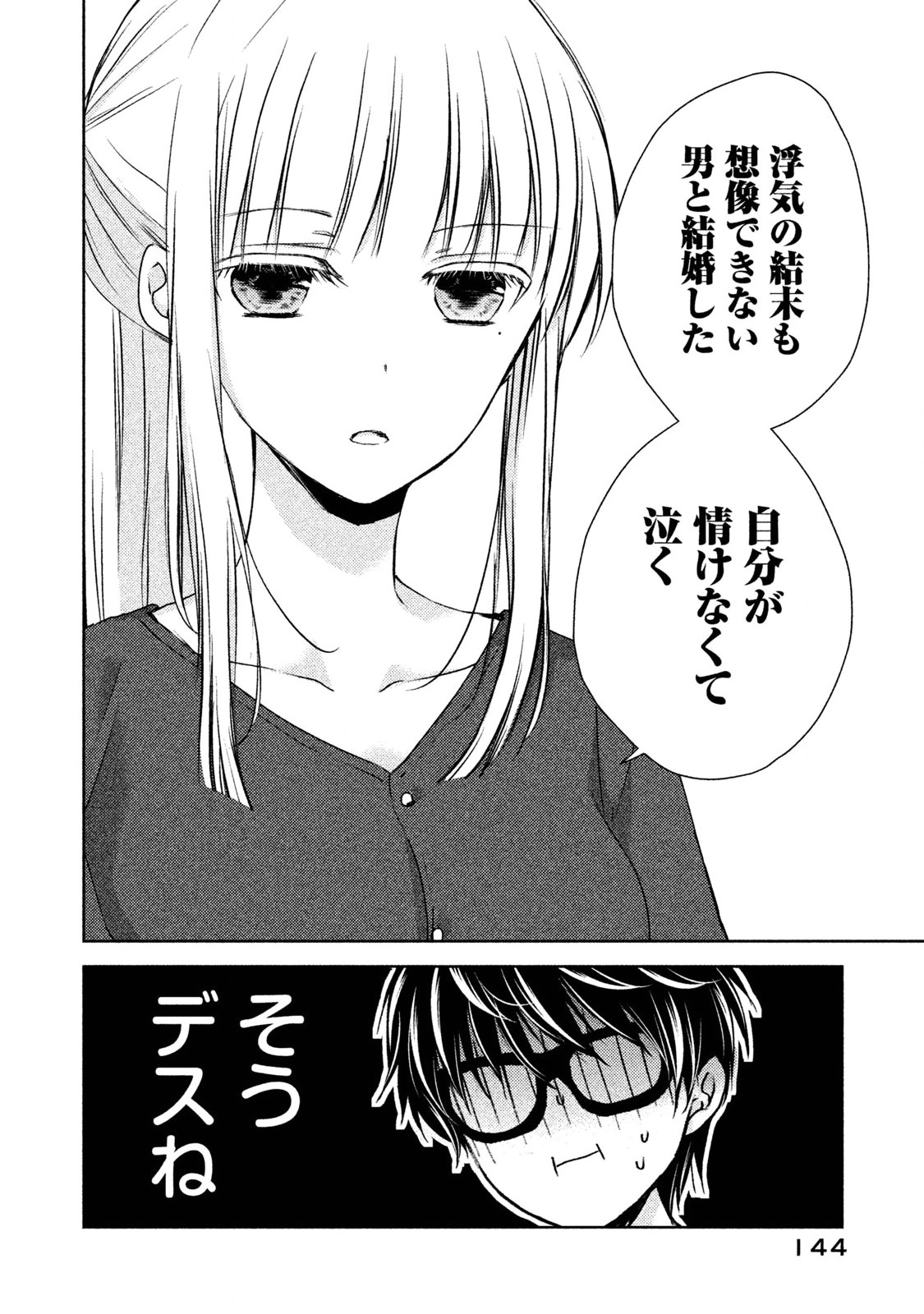 MIJUKU NA FUTARI DE GOZAIMASU GA - raw - Chapter 8 - https://jpdd.ccdd.to/JPDD/mijukunafutaridegozaimasuga/158126/d1aweupf25f.jpg