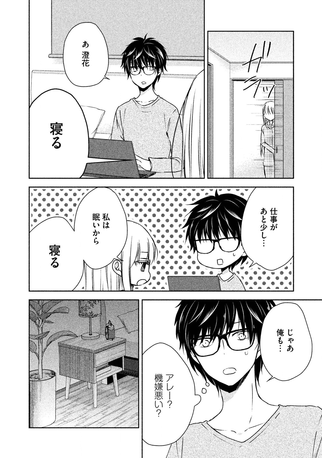 MIJUKU NA FUTARI DE GOZAIMASU GA - raw - Chapter 8 - https://jpdd.ccdd.to/JPDD/mijukunafutaridegozaimasuga/158126/drlzqi3rji2.jpg
