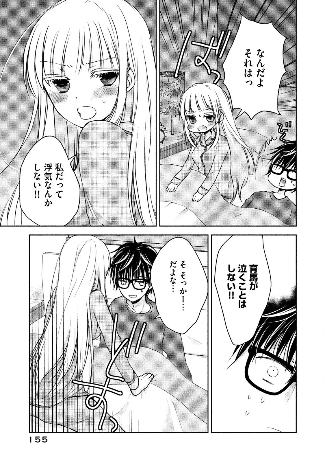 MIJUKU NA FUTARI DE GOZAIMASU GA - raw - Chapter 8 - https://jpdd.ccdd.to/JPDD/mijukunafutaridegozaimasuga/158126/ikqersifu52.jpg