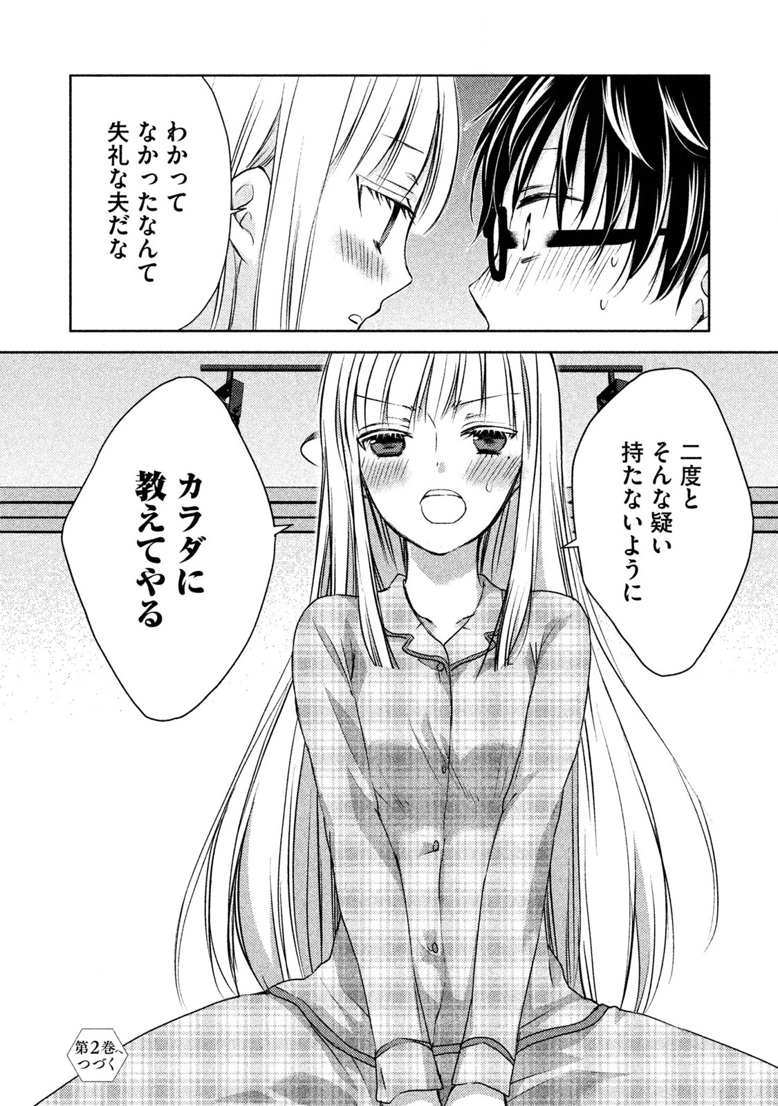 MIJUKU NA FUTARI DE GOZAIMASU GA - raw - Chapter 8 - https://jpdd.ccdd.to/JPDD/mijukunafutaridegozaimasuga/158126/jpgr5wsywyt.jpg