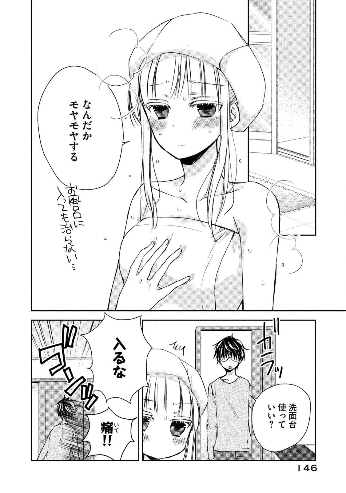 MIJUKU NA FUTARI DE GOZAIMASU GA - raw - Chapter 8 - https://jpdd.ccdd.to/JPDD/mijukunafutaridegozaimasuga/158126/jvn3izliwqp.jpg