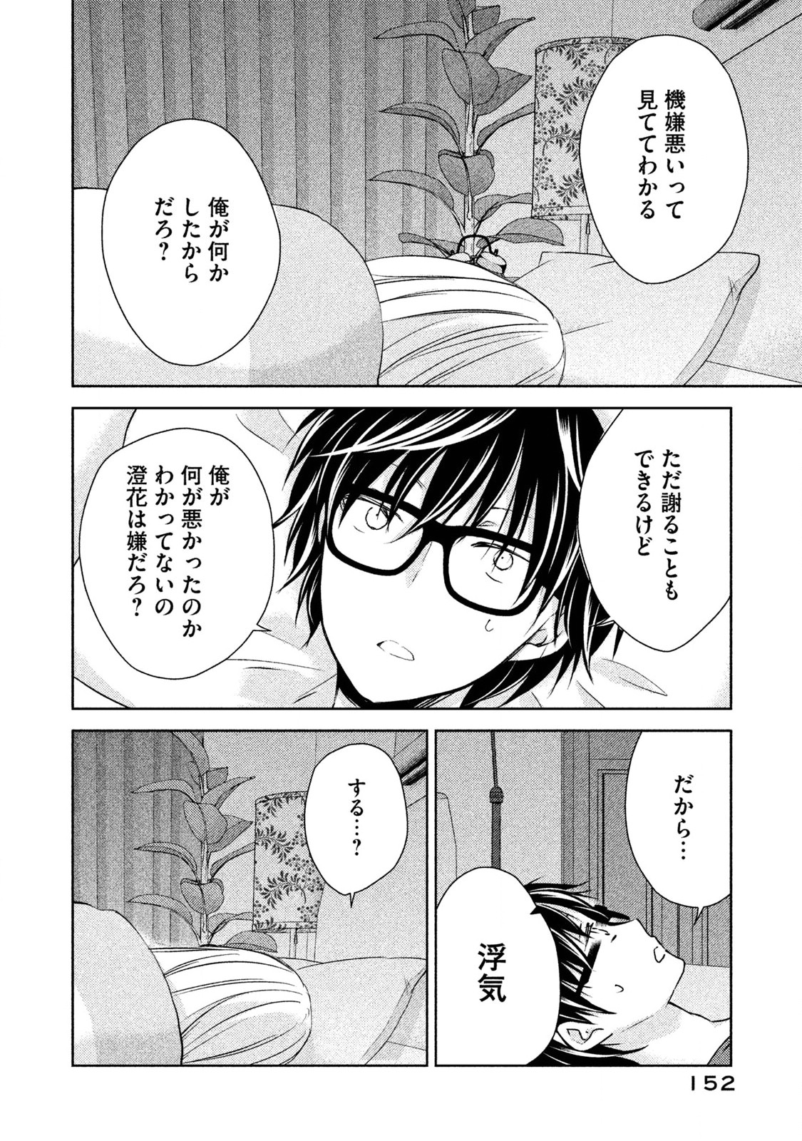 MIJUKU NA FUTARI DE GOZAIMASU GA - raw - Chapter 8 - https://jpdd.ccdd.to/JPDD/mijukunafutaridegozaimasuga/158126/ubjd2ege0sw.jpg