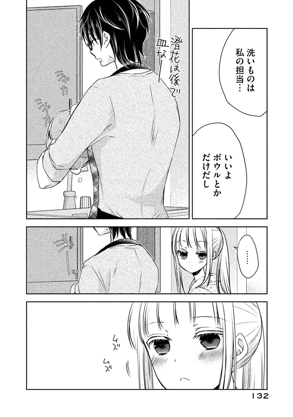 MIJUKU NA FUTARI DE GOZAIMASU GA - raw - Chapter 7 - https://jpdd.ccdd.to/JPDD/mijukunafutaridegozaimasuga/158127/031bzrywqqm.jpg