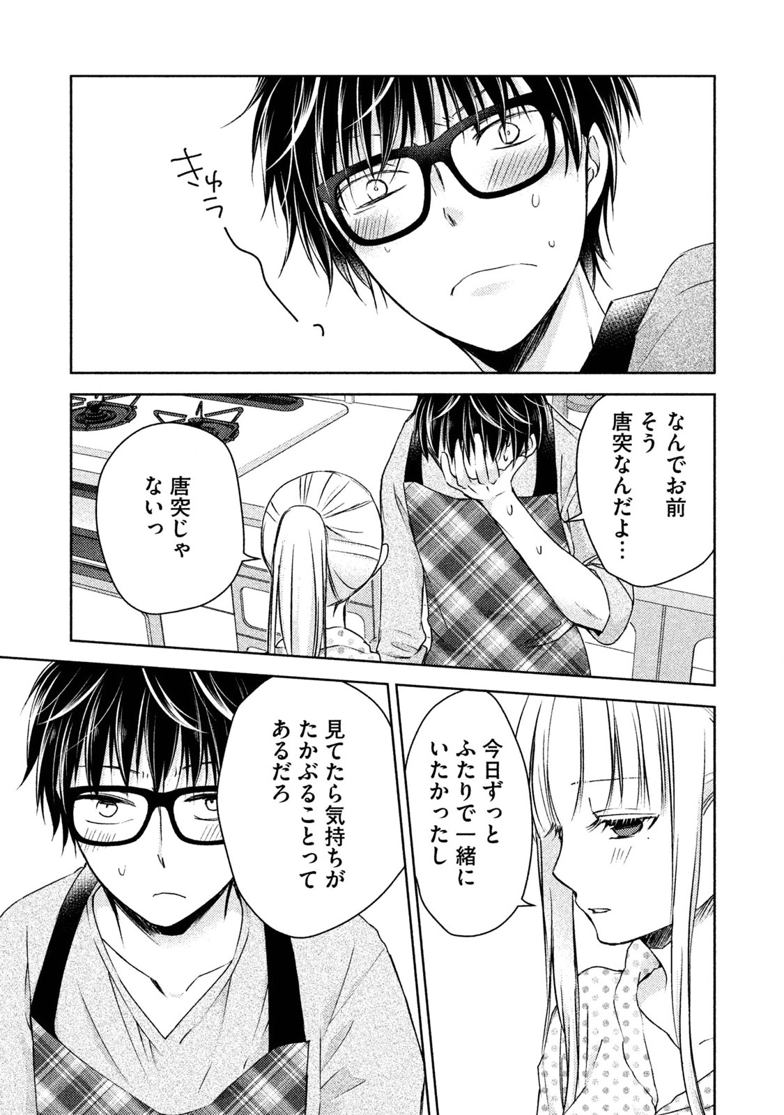 MIJUKU NA FUTARI DE GOZAIMASU GA - raw - Chapter 7 - https://jpdd.ccdd.to/JPDD/mijukunafutaridegozaimasuga/158127/4a0pq1cazwo.jpg