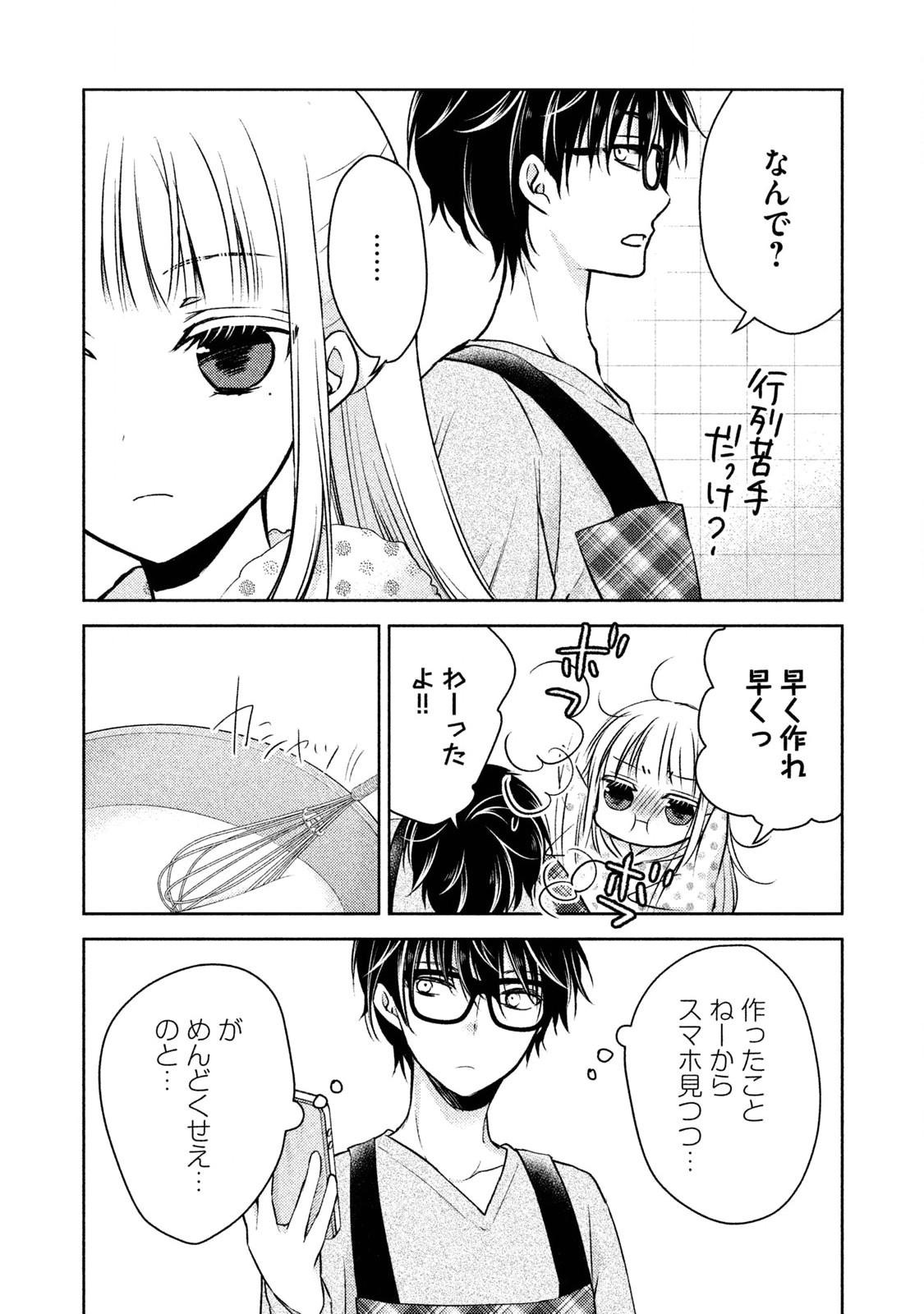 MIJUKU NA FUTARI DE GOZAIMASU GA - raw - Chapter 7 - https://jpdd.ccdd.to/JPDD/mijukunafutaridegozaimasuga/158127/akhxp330ykf.jpg
