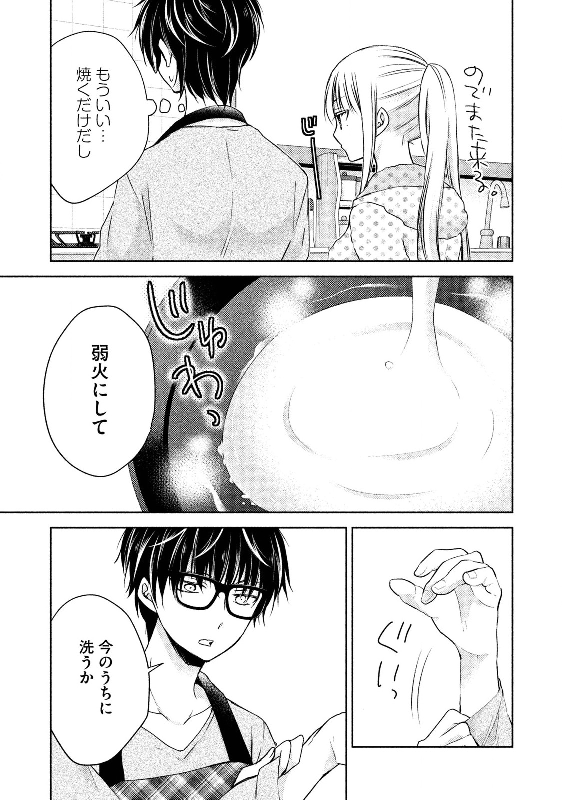 MIJUKU NA FUTARI DE GOZAIMASU GA - raw - Chapter 7 - https://jpdd.ccdd.to/JPDD/mijukunafutaridegozaimasuga/158127/ptv41nvggw4.jpg