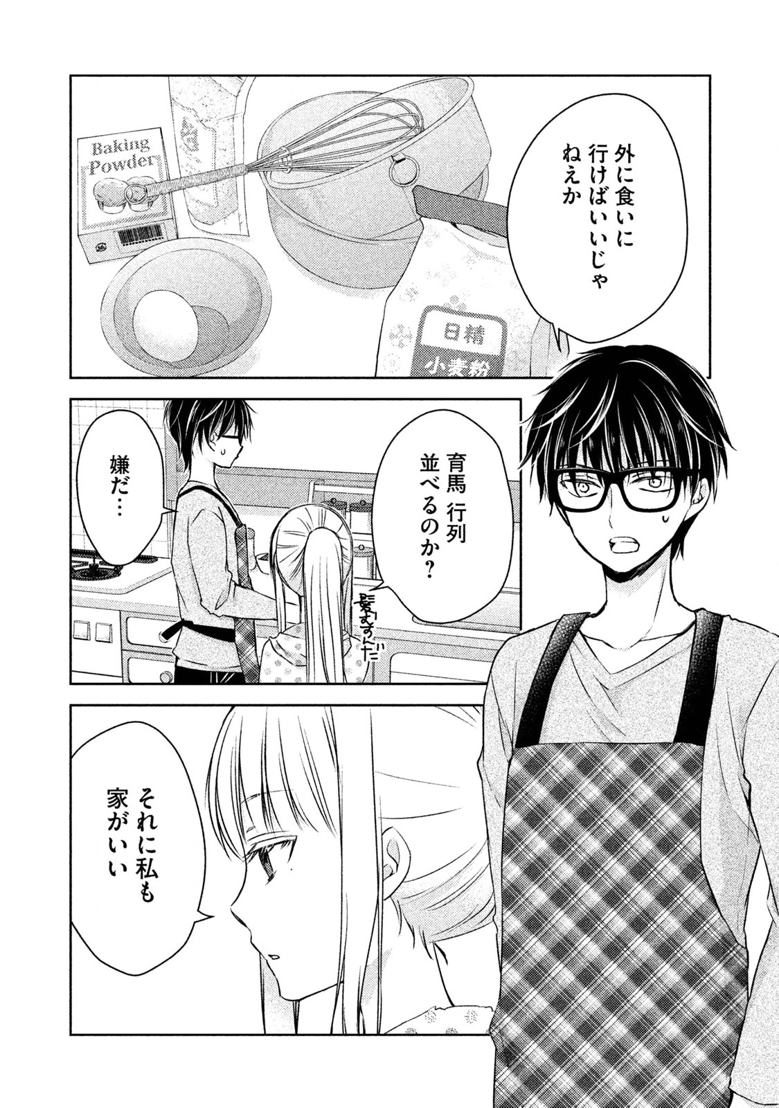 MIJUKU NA FUTARI DE GOZAIMASU GA - raw - Chapter 7 - https://jpdd.ccdd.to/JPDD/mijukunafutaridegozaimasuga/158127/vrp2lk4v1co.jpg