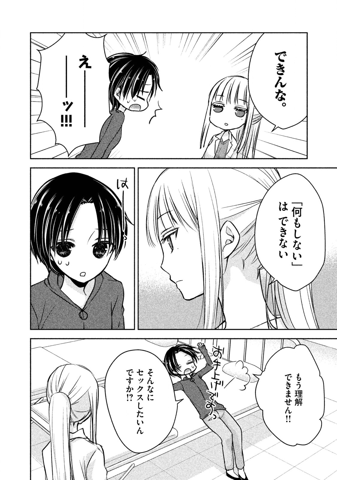 MIJUKU NA FUTARI DE GOZAIMASU GA - raw - Chapter 6 - https://jpdd.ccdd.to/JPDD/mijukunafutaridegozaimasuga/158128/aipiu4hjox0.jpg