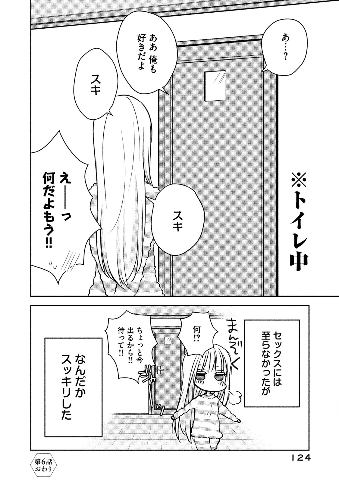 MIJUKU NA FUTARI DE GOZAIMASU GA - raw - Chapter 6 - https://jpdd.ccdd.to/JPDD/mijukunafutaridegozaimasuga/158128/l3j2sg1y2j5.jpg