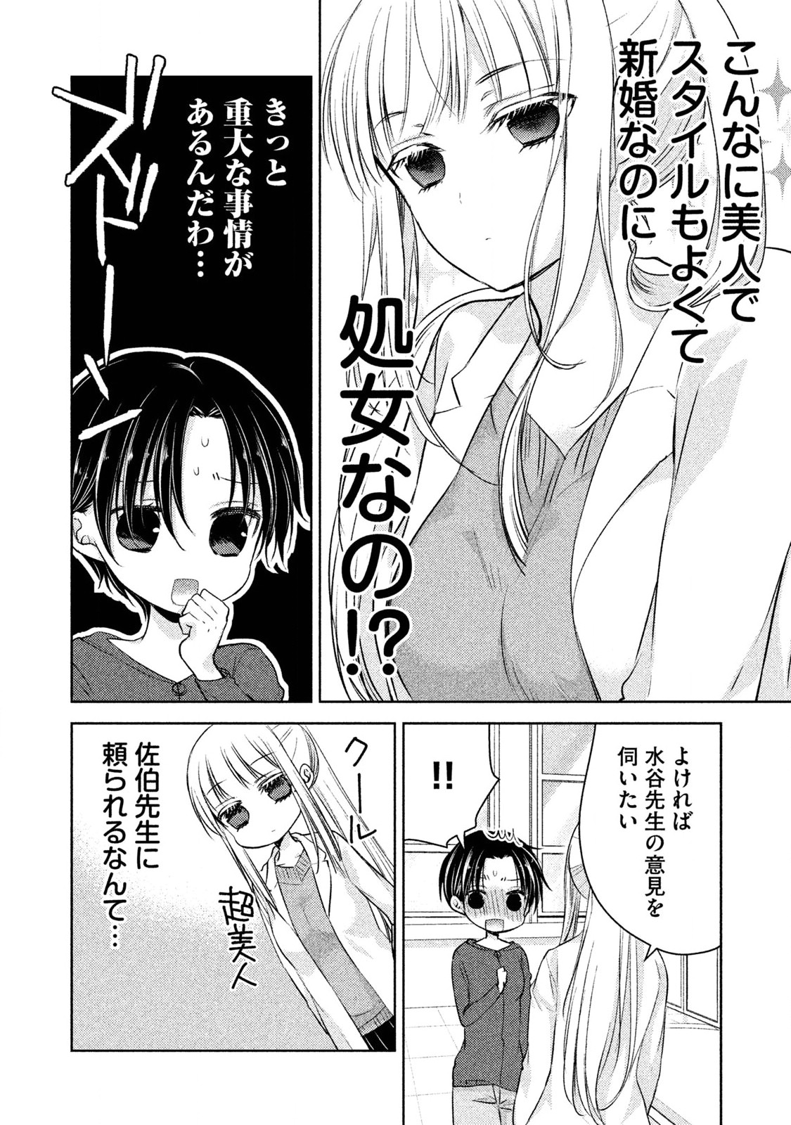 MIJUKU NA FUTARI DE GOZAIMASU GA - raw - Chapter 6 - https://jpdd.ccdd.to/JPDD/mijukunafutaridegozaimasuga/158128/nc2kwevjgd5.jpg