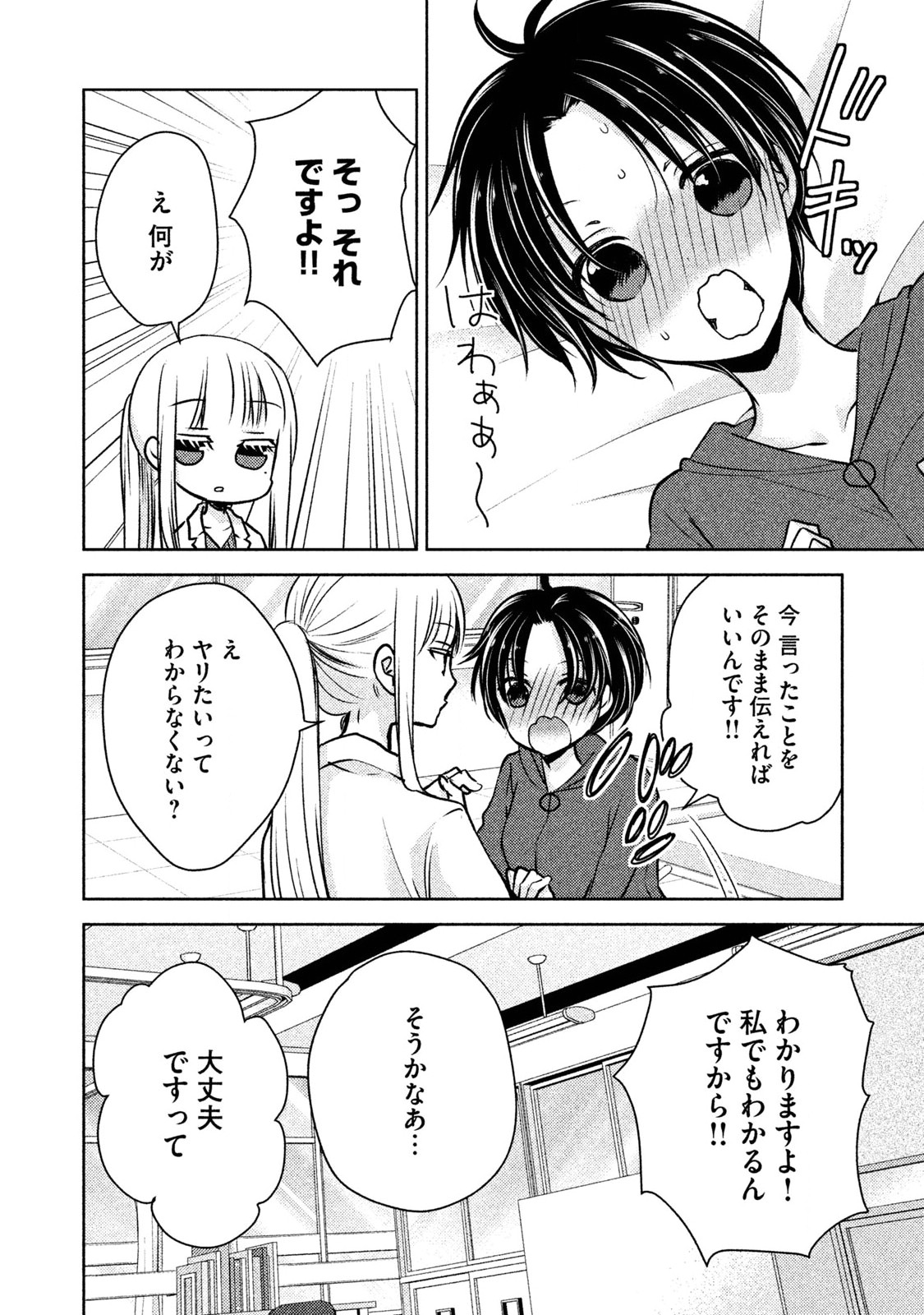 MIJUKU NA FUTARI DE GOZAIMASU GA - raw - Chapter 6 - https://jpdd.ccdd.to/JPDD/mijukunafutaridegozaimasuga/158128/ucuqvtdpga3.jpg