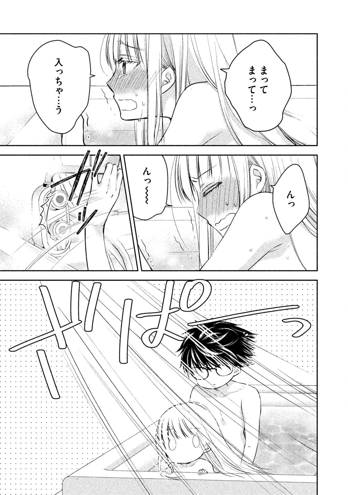 MIJUKU NA FUTARI DE GOZAIMASU GA - raw - Chapter 5 - https://jpdd.ccdd.to/JPDD/mijukunafutaridegozaimasuga/158129/000oncolbm0.jpg