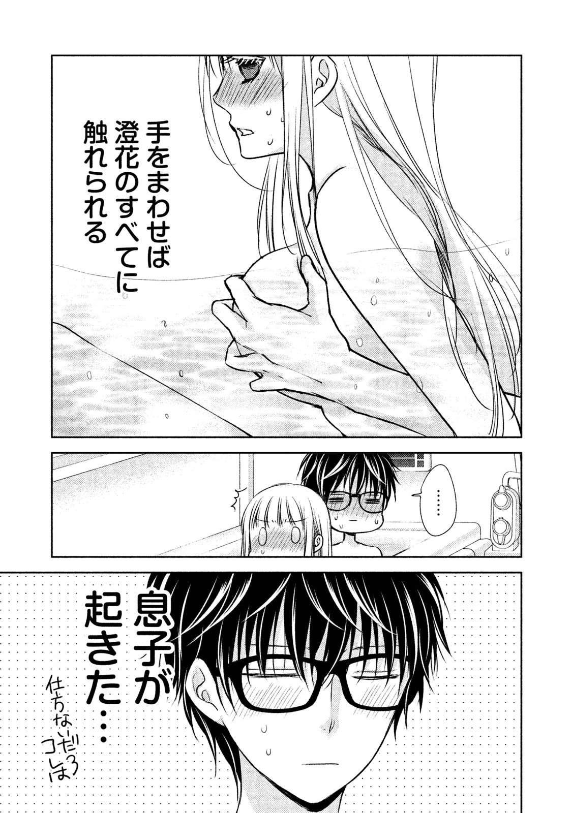 MIJUKU NA FUTARI DE GOZAIMASU GA - raw - Chapter 5 - https://jpdd.ccdd.to/JPDD/mijukunafutaridegozaimasuga/158129/3clexrm4c0k.jpg