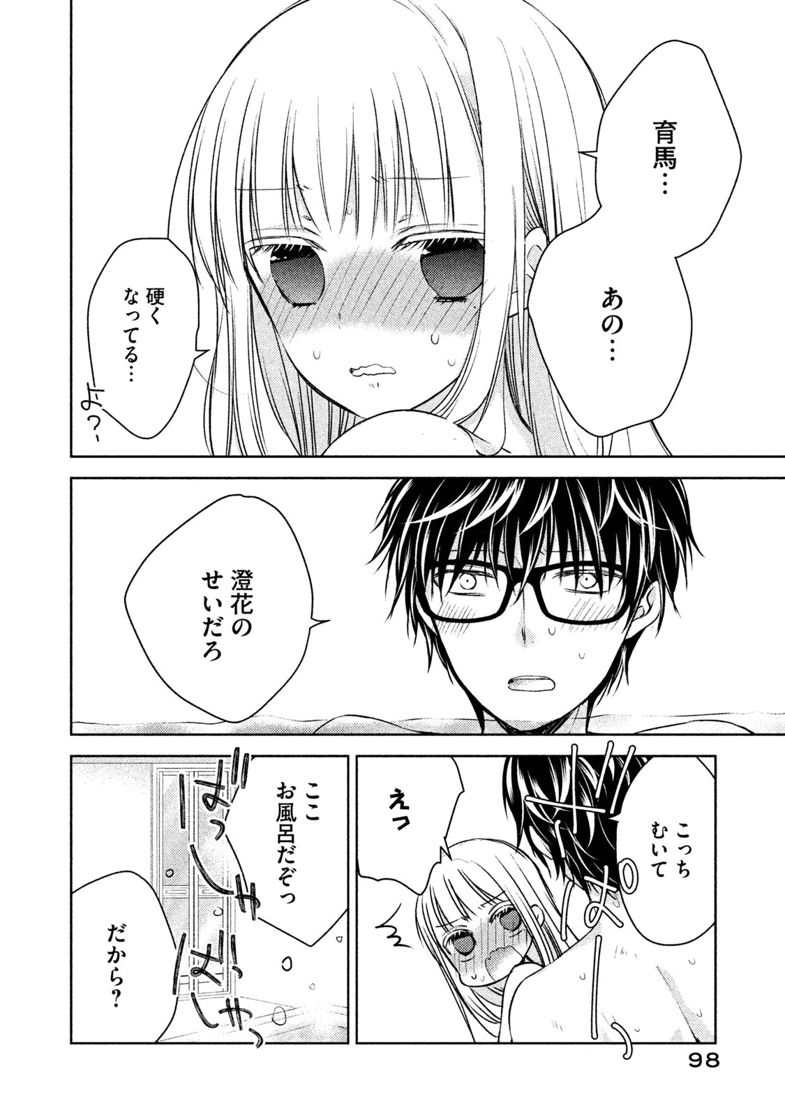 MIJUKU NA FUTARI DE GOZAIMASU GA - raw - Chapter 5 - https://jpdd.ccdd.to/JPDD/mijukunafutaridegozaimasuga/158129/4zellzzvutv.jpg