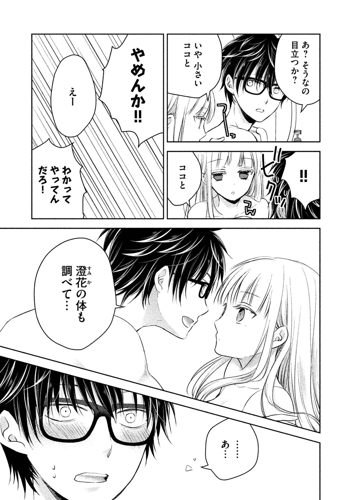 MIJUKU NA FUTARI DE GOZAIMASU GA - raw - Chapter 5 - https://jpdd.ccdd.to/JPDD/mijukunafutaridegozaimasuga/158129/alm1kjzrz1x.jpg