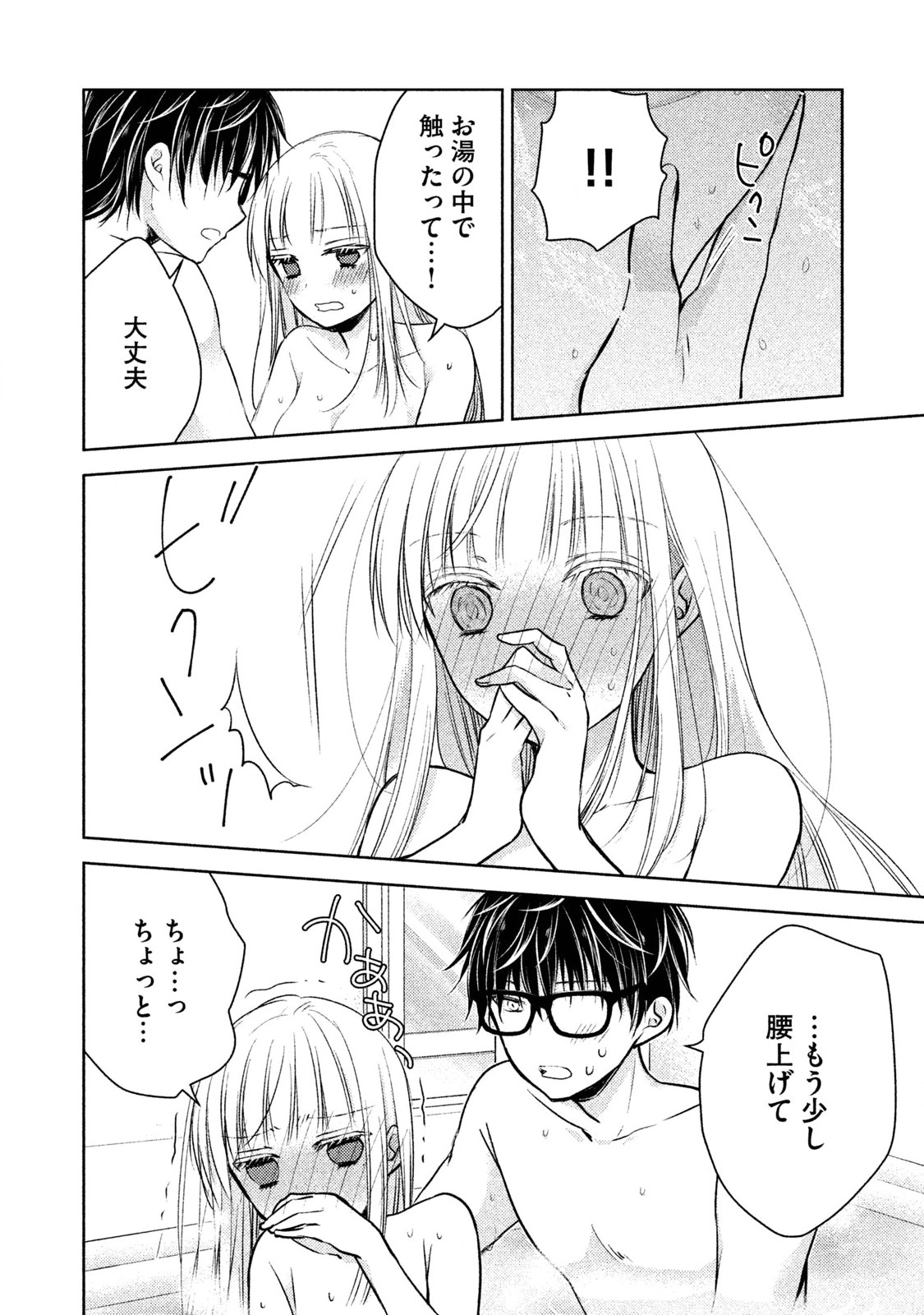 MIJUKU NA FUTARI DE GOZAIMASU GA - raw - Chapter 5 - https://jpdd.ccdd.to/JPDD/mijukunafutaridegozaimasuga/158129/buzilvwe141.jpg
