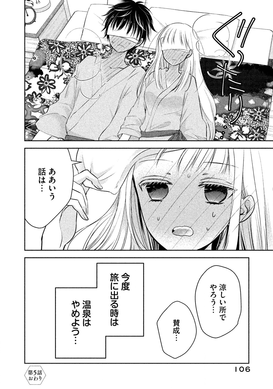 MIJUKU NA FUTARI DE GOZAIMASU GA - raw - Chapter 5 - https://jpdd.ccdd.to/JPDD/mijukunafutaridegozaimasuga/158129/fyq5cd440uq.jpg