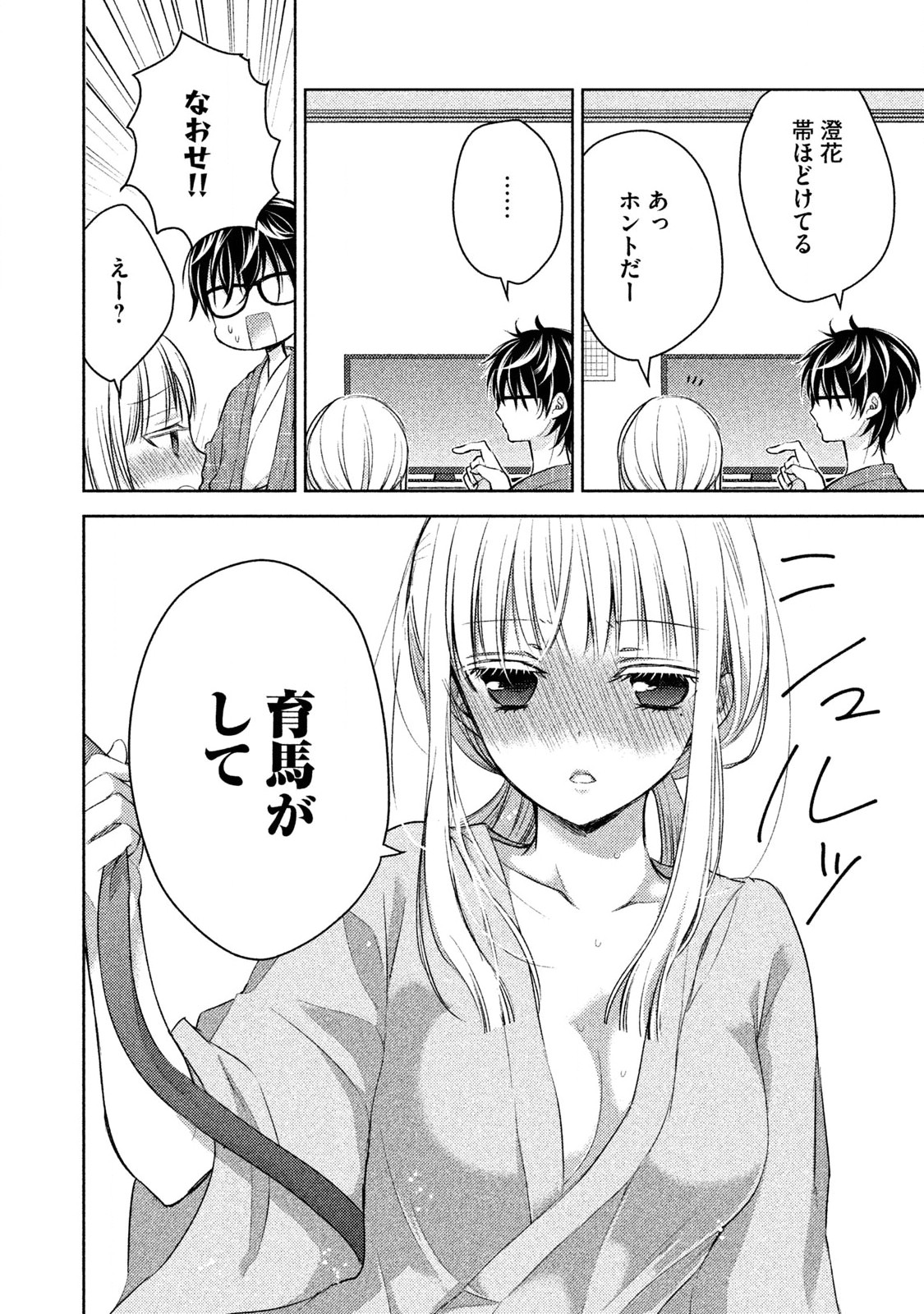 MIJUKU NA FUTARI DE GOZAIMASU GA - raw - Chapter 4 - https://jpdd.ccdd.to/JPDD/mijukunafutaridegozaimasuga/158130/3kxznt0jcih.jpg