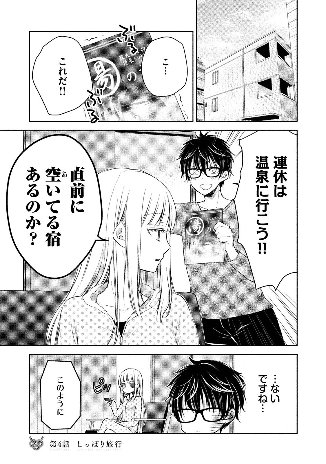 MIJUKU NA FUTARI DE GOZAIMASU GA - raw - Chapter 4 - https://jpdd.ccdd.to/JPDD/mijukunafutaridegozaimasuga/158130/atm53222ue0.jpg