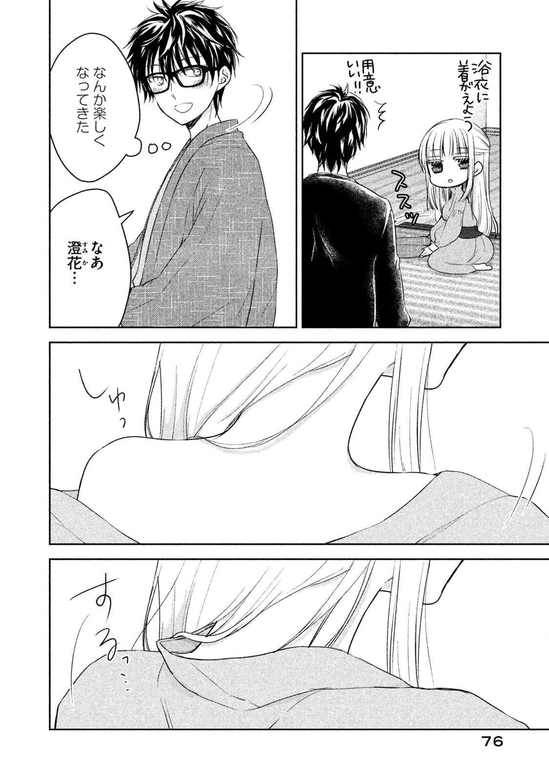 MIJUKU NA FUTARI DE GOZAIMASU GA - raw - Chapter 4 - https://jpdd.ccdd.to/JPDD/mijukunafutaridegozaimasuga/158130/boecoyfjmmh.jpg