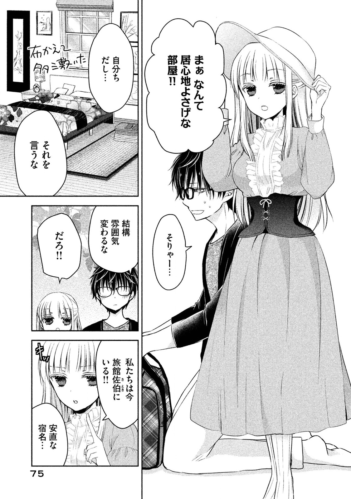 MIJUKU NA FUTARI DE GOZAIMASU GA - raw - Chapter 4 - https://jpdd.ccdd.to/JPDD/mijukunafutaridegozaimasuga/158130/fjev3mlbte5.jpg
