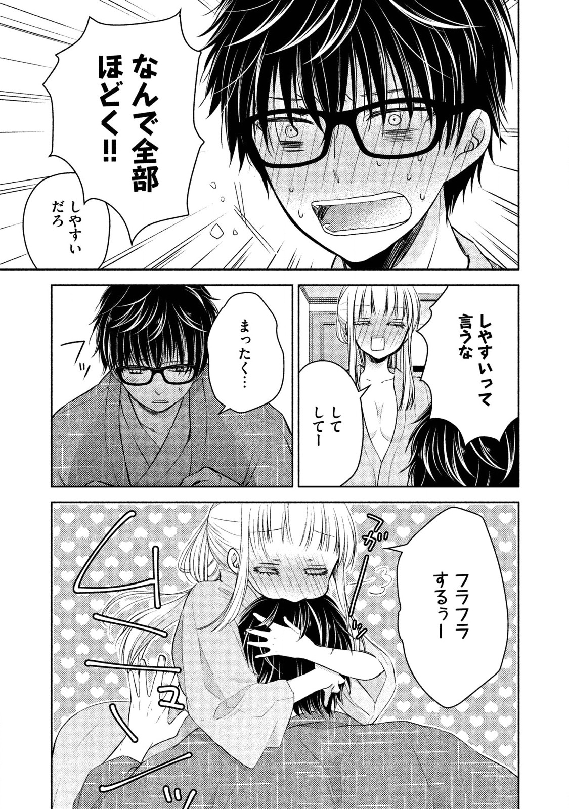 MIJUKU NA FUTARI DE GOZAIMASU GA - raw - Chapter 4 - https://jpdd.ccdd.to/JPDD/mijukunafutaridegozaimasuga/158130/ggywhveljne.jpg